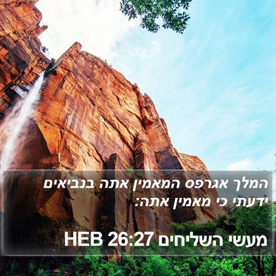 מעשי השליחים 26:27 HEB Bible Verse Image