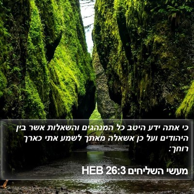 מעשי השליחים 26:3 HEB Bible Verse Image