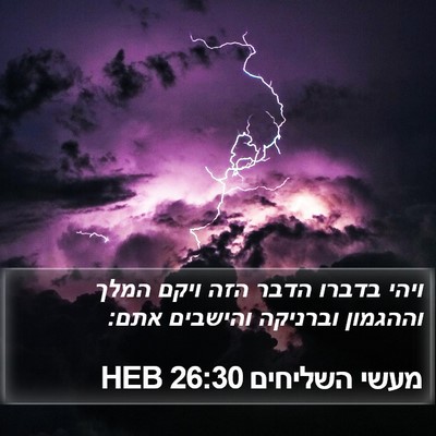 מעשי השליחים 26:30 HEB Bible Verse Image