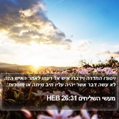 מעשי השליחים 26:31 HEB Bible Verse Image