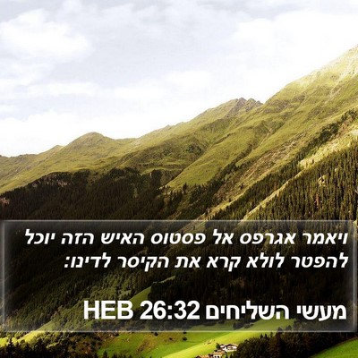 מעשי השליחים 26:32 HEB Bible Verse Image