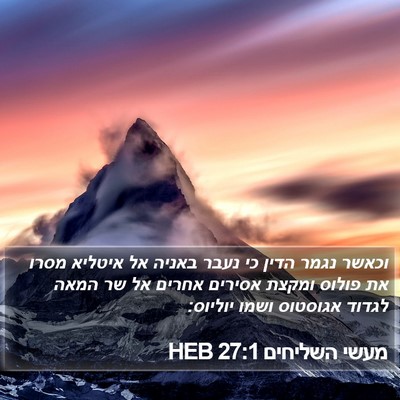 מעשי השליחים 27:1 HEB Bible Verse Image