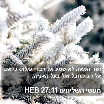 מעשי השליחים 27:11 HEB Bible Verse Image