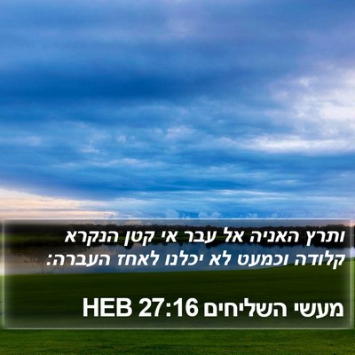 מעשי השליחים 27:16 HEB Bible Verse Image