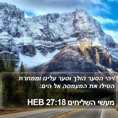 מעשי השליחים 27:18 HEB Bible Verse Image