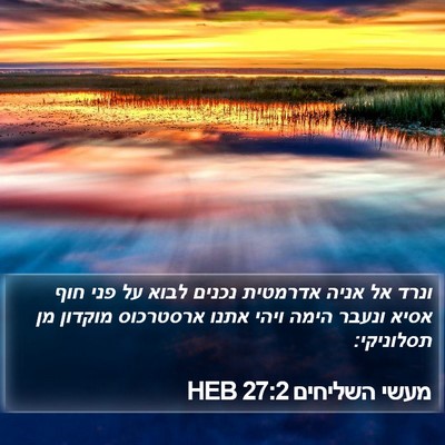 מעשי השליחים 27:2 HEB Bible Verse Image
