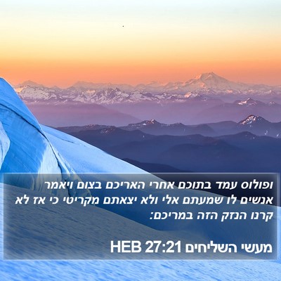 מעשי השליחים 27:21 HEB Bible Verse Image