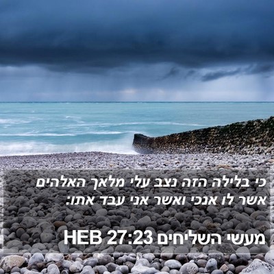 מעשי השליחים 27:23 HEB Bible Verse Image