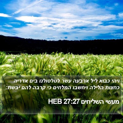 מעשי השליחים 27:27 HEB Bible Verse Image