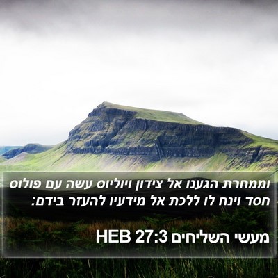 מעשי השליחים 27:3 HEB Bible Verse Image