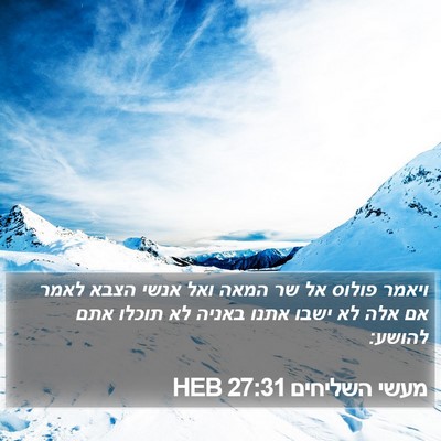 מעשי השליחים 27:31 HEB Bible Verse Image