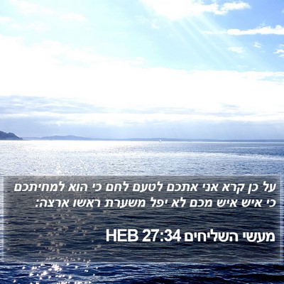 מעשי השליחים 27:34 HEB Bible Verse Image