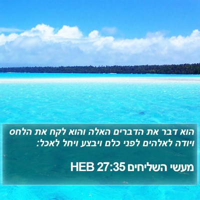 מעשי השליחים 27:35 HEB Bible Verse Image