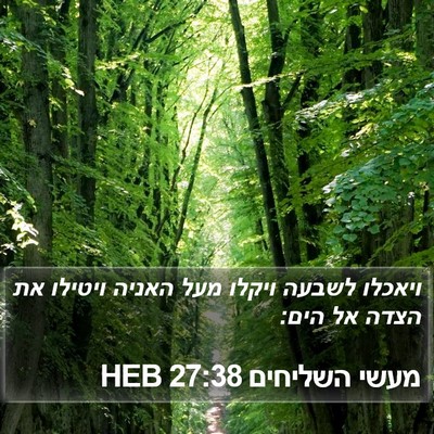 מעשי השליחים 27:38 HEB Bible Verse Image