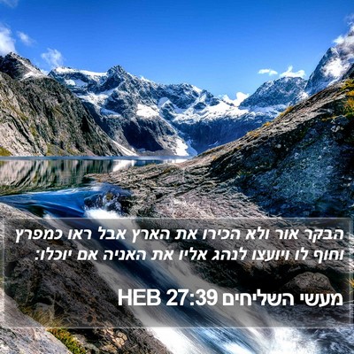 מעשי השליחים 27:39 HEB Bible Verse Image