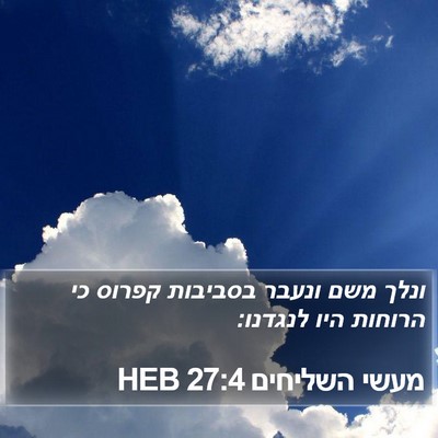 מעשי השליחים 27:4 HEB Bible Verse Image