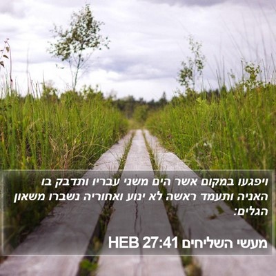 מעשי השליחים 27:41 HEB Bible Verse Image