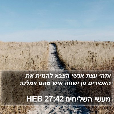מעשי השליחים 27:42 HEB Bible Verse Image