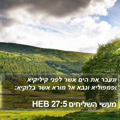 מעשי השליחים 27:5 HEB Bible Verse Image
