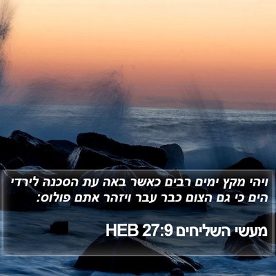 מעשי השליחים 27:9 HEB Bible Verse Image