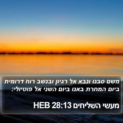 מעשי השליחים 28:13 HEB Bible Verse Image