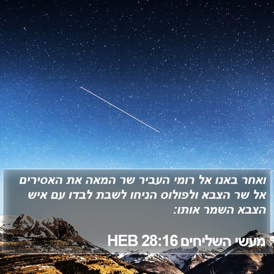 מעשי השליחים 28:16 HEB Bible Verse Image