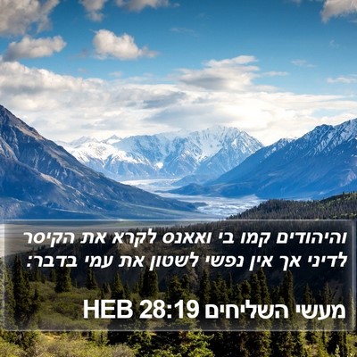 מעשי השליחים 28:19 HEB Bible Verse Image
