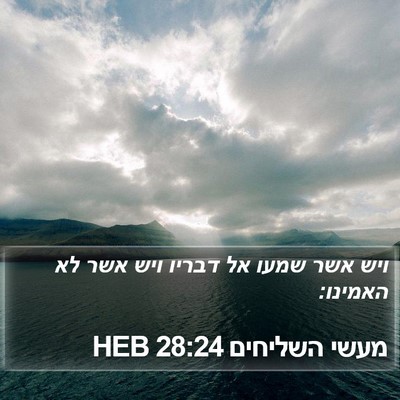 מעשי השליחים 28:24 HEB Bible Verse Image