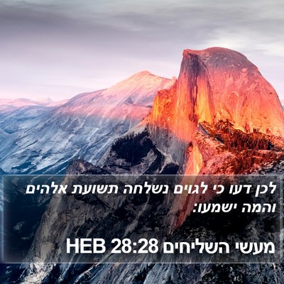 מעשי השליחים 28:28 HEB Bible Verse Image