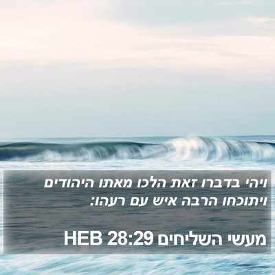 מעשי השליחים 28:29 HEB Bible Verse Image