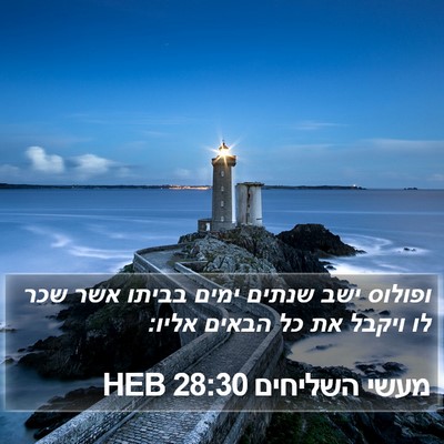 מעשי השליחים 28:30 HEB Bible Verse Image