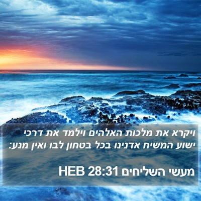 מעשי השליחים 28:31 HEB Bible Verse Image