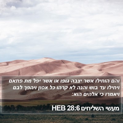מעשי השליחים 28:6 HEB Bible Verse Image