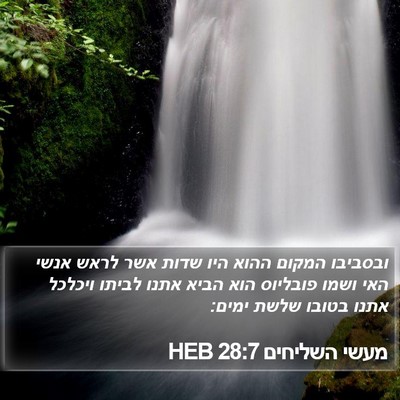 מעשי השליחים 28:7 HEB Bible Verse Image