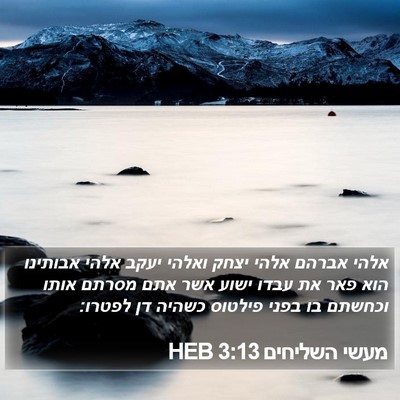 מעשי השליחים 3:13 HEB Bible Verse Image