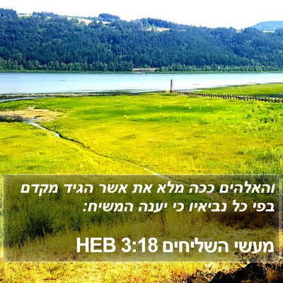 מעשי השליחים 3:18 HEB Bible Verse Image
