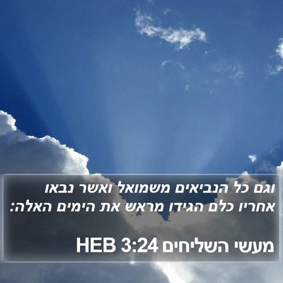 מעשי השליחים 3:24 HEB Bible Verse Image