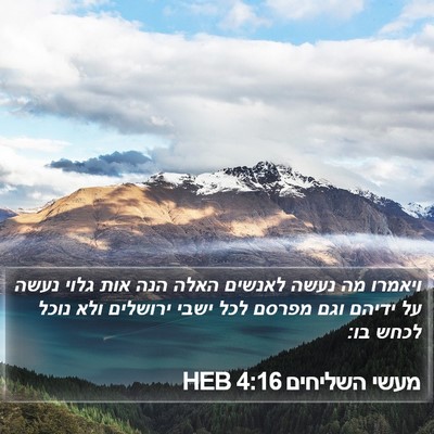 מעשי השליחים 4:16 HEB Bible Verse Image