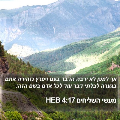 מעשי השליחים 4:17 HEB Bible Verse Image