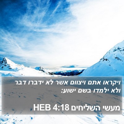 מעשי השליחים 4:18 HEB Bible Verse Image