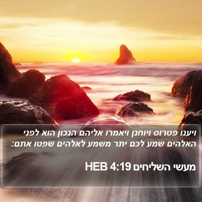 מעשי השליחים 4:19 HEB Bible Verse Image
