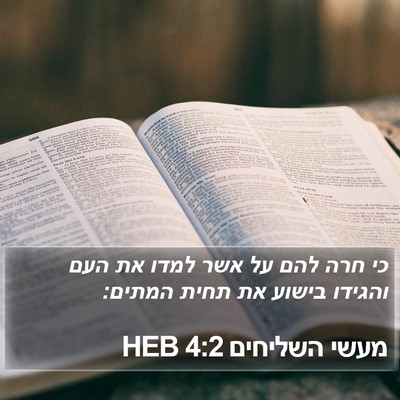 מעשי השליחים 4:2 HEB Bible Verse Image