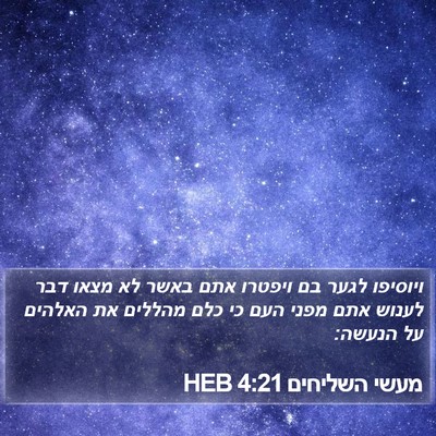 מעשי השליחים 4:21 HEB Bible Verse Image