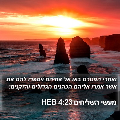 מעשי השליחים 4:23 HEB Bible Verse Image