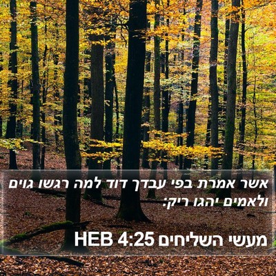 מעשי השליחים 4:25 HEB Bible Verse Image