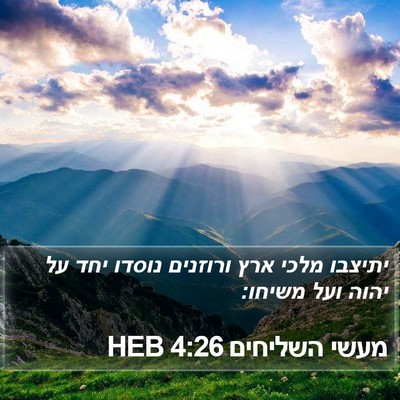 מעשי השליחים 4:26 HEB Bible Verse Image