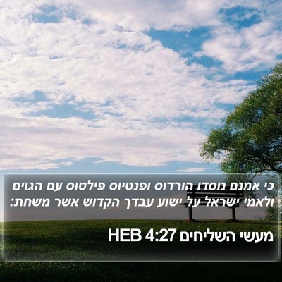 מעשי השליחים 4:27 HEB Bible Verse Image