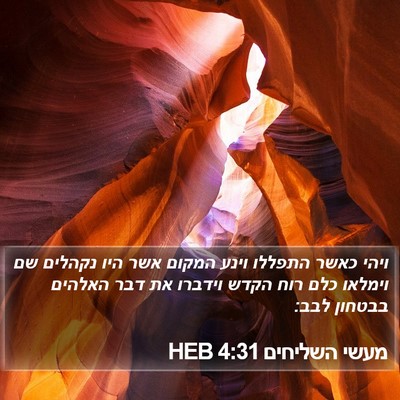 מעשי השליחים 4:31 HEB Bible Verse Image