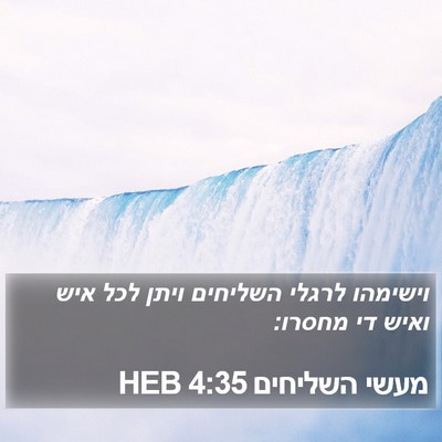 מעשי השליחים 4:35 HEB Bible Verse Image
