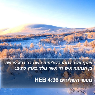 מעשי השליחים 4:36 HEB Bible Verse Image